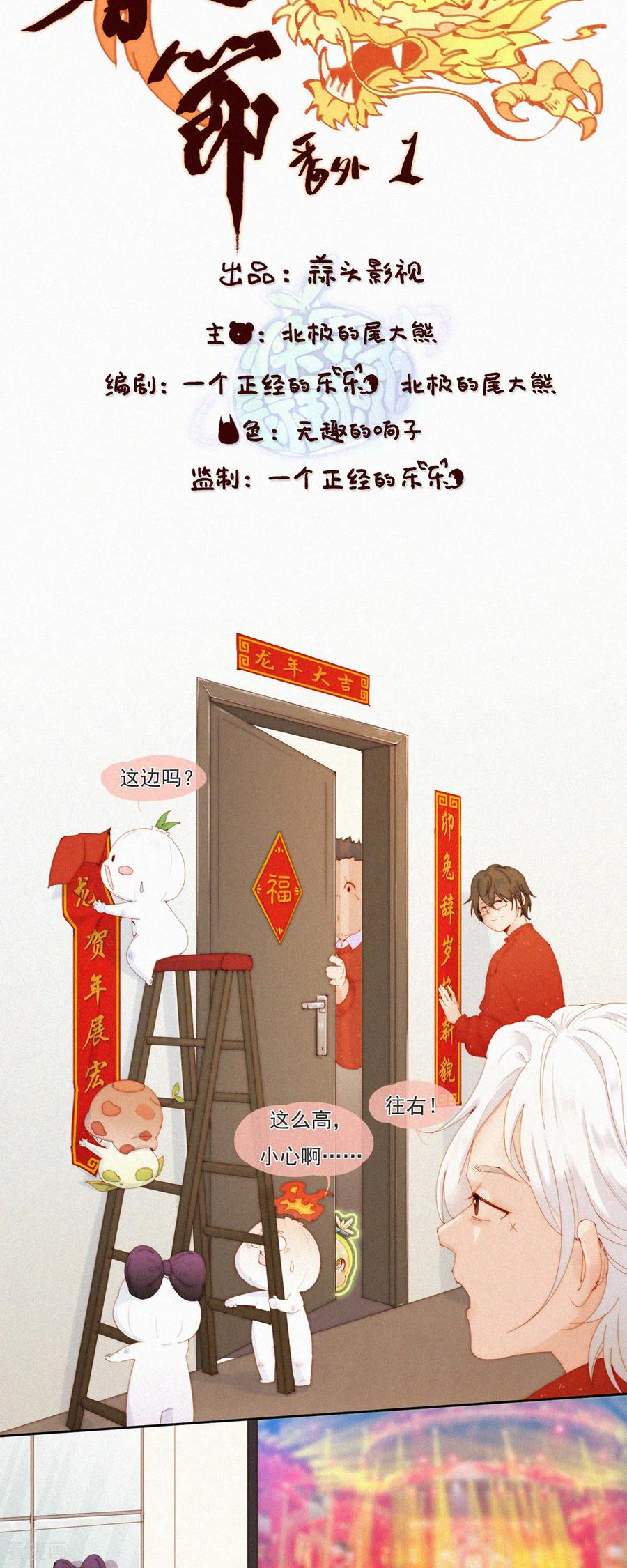第108话龙年春节特辑（一）-快乐蒜球啊？-蒜头文化（第2张）