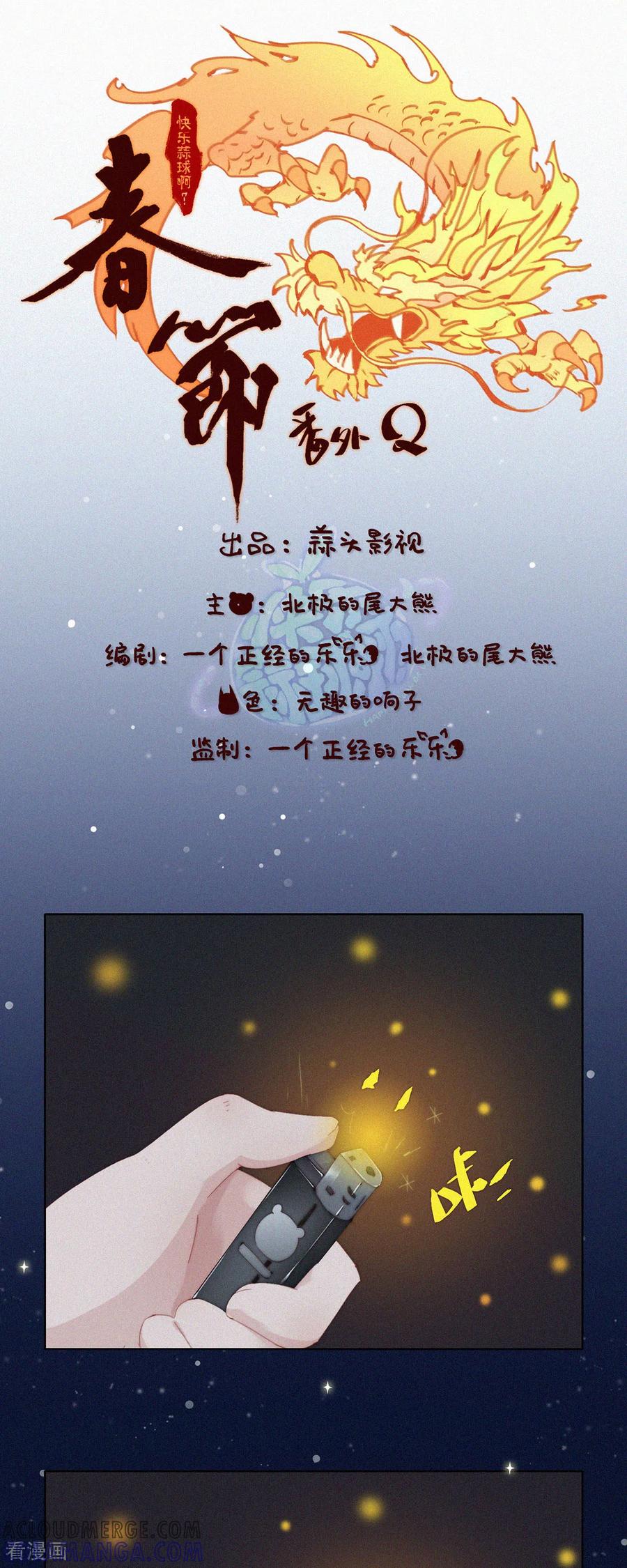第108话龙年春节特辑（一）-快乐蒜球啊？-蒜头文化（第9张）