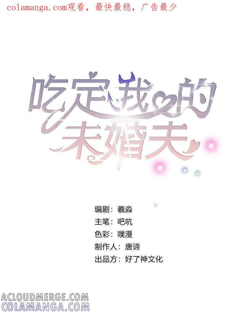 第11话坑兄货-吃定我的未婚夫-好了神文化（第1张）