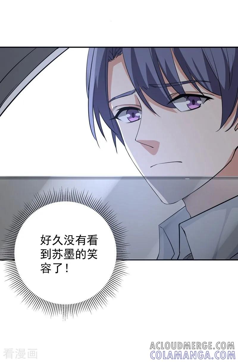 第12话苏墨的笑容-吃定我的未婚夫-好了神文化（第31张）