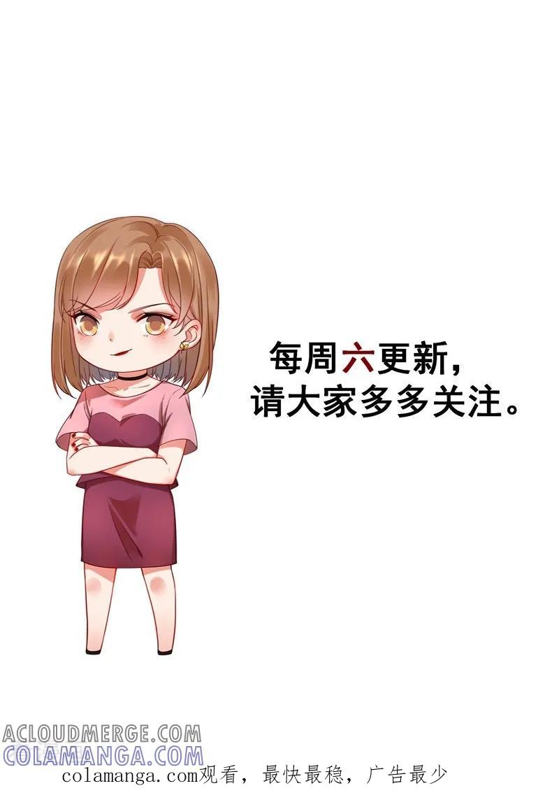 第12话苏墨的笑容-吃定我的未婚夫-好了神文化（第33张）