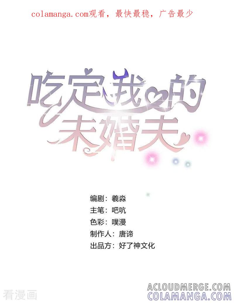 第12话苏墨的笑容-吃定我的未婚夫-好了神文化（第1张）