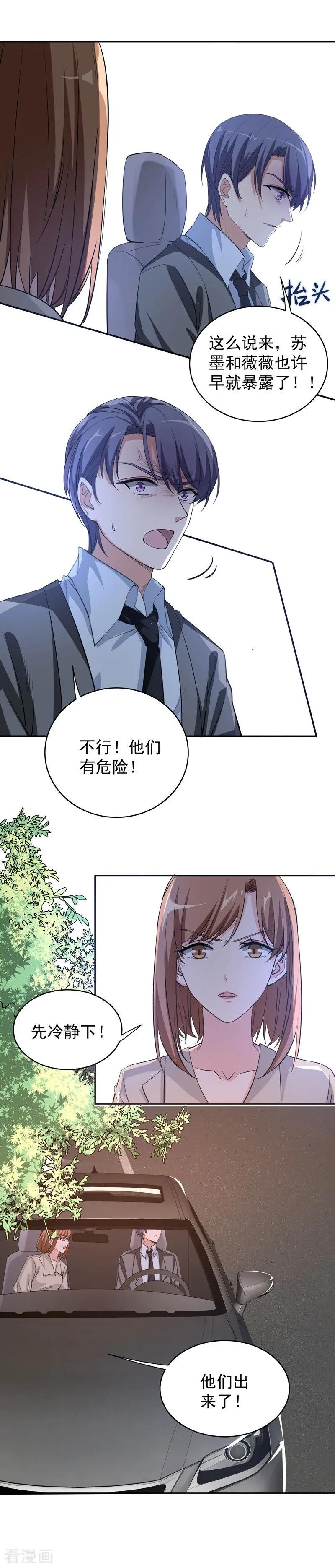 第12话苏墨的笑容-吃定我的未婚夫-好了神文化（第28张）