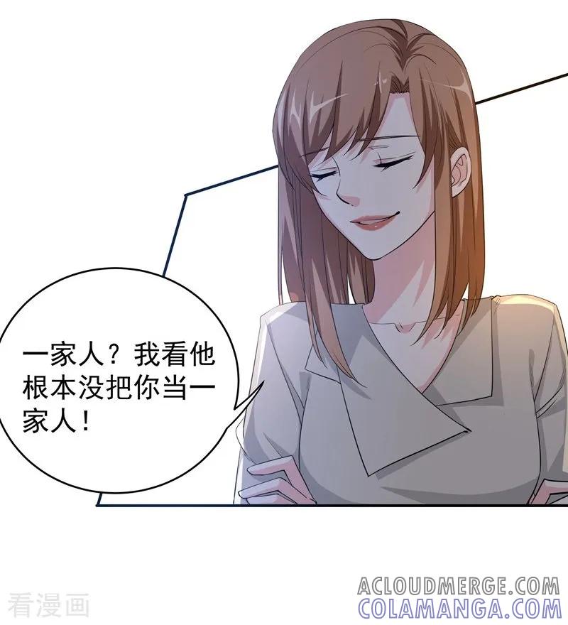 第12话苏墨的笑容-吃定我的未婚夫-好了神文化（第5张）