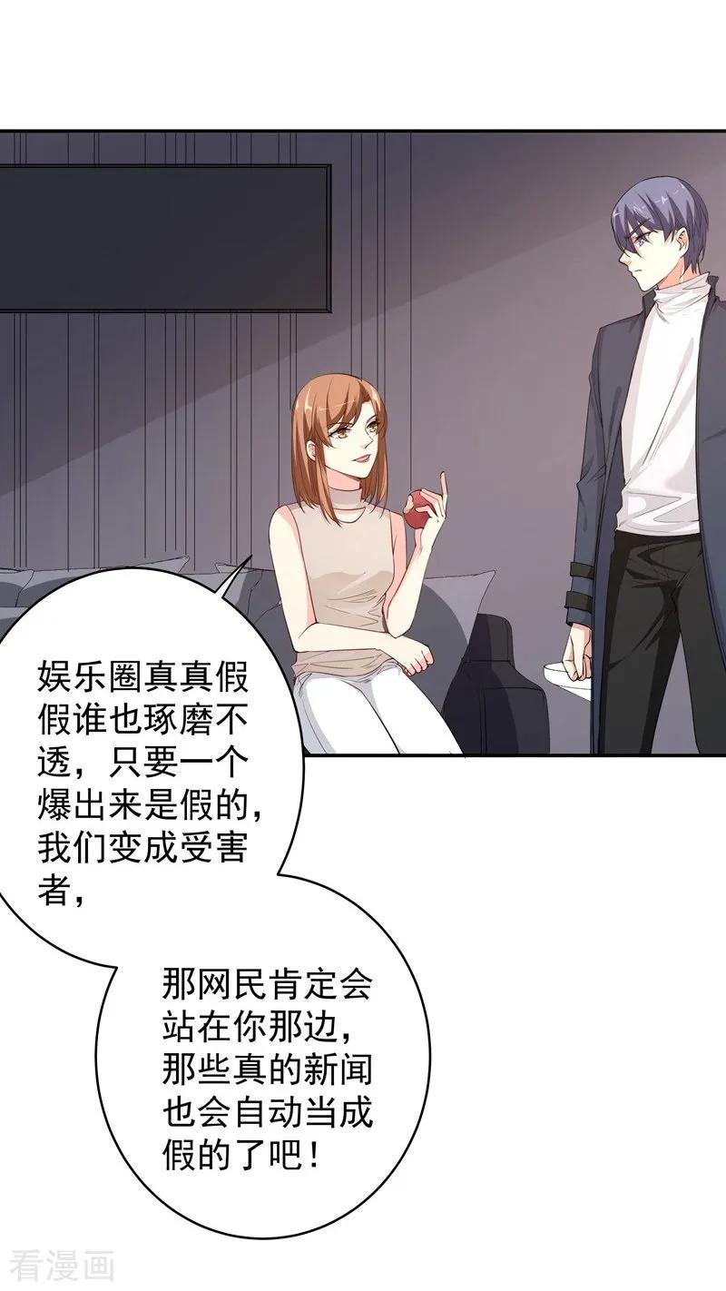 第13话将计就计-吃定我的未婚夫-好了神文化（第14张）