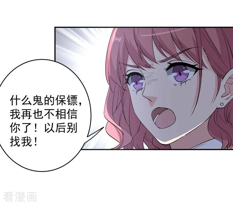 第13话将计就计-吃定我的未婚夫-好了神文化（第18张）