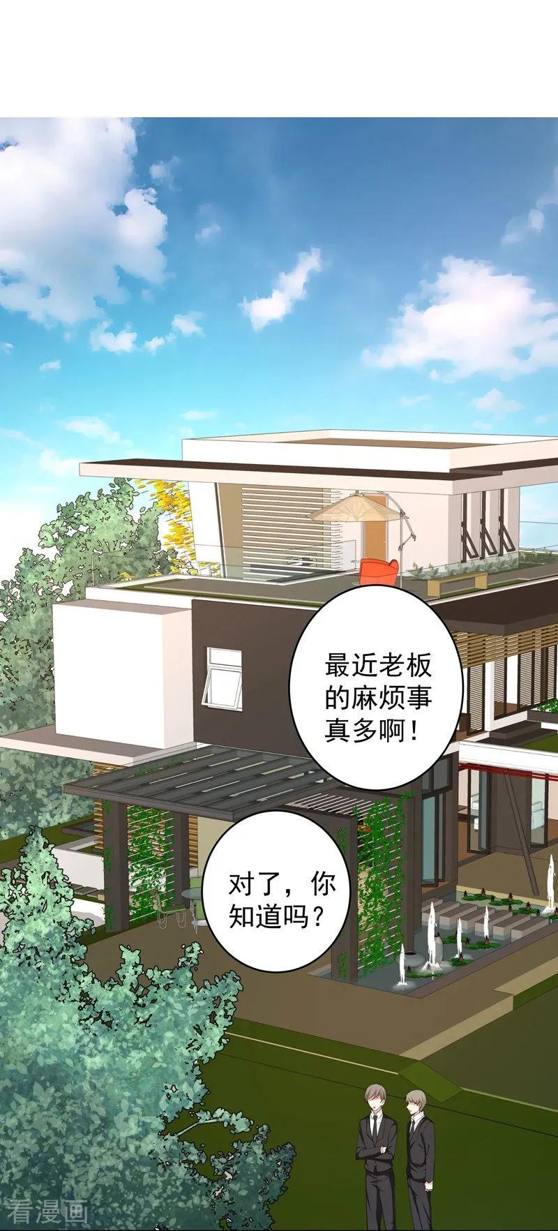 第13话将计就计-吃定我的未婚夫-好了神文化（第2张）