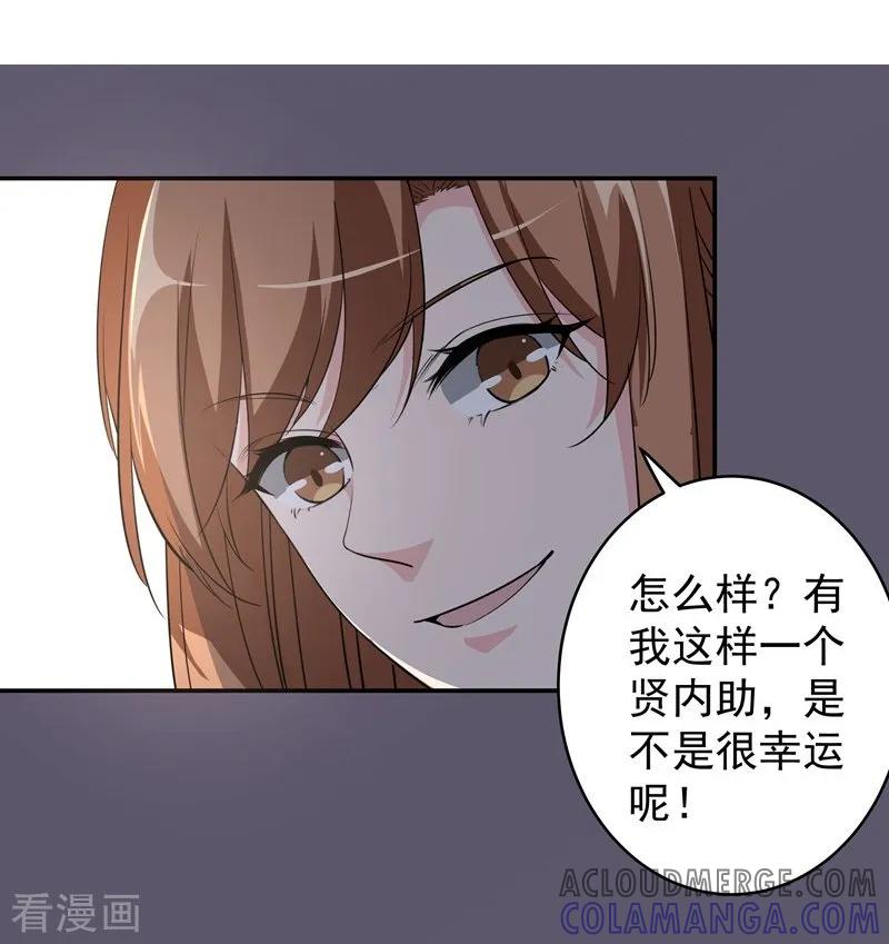 第13话将计就计-吃定我的未婚夫-好了神文化（第15张）