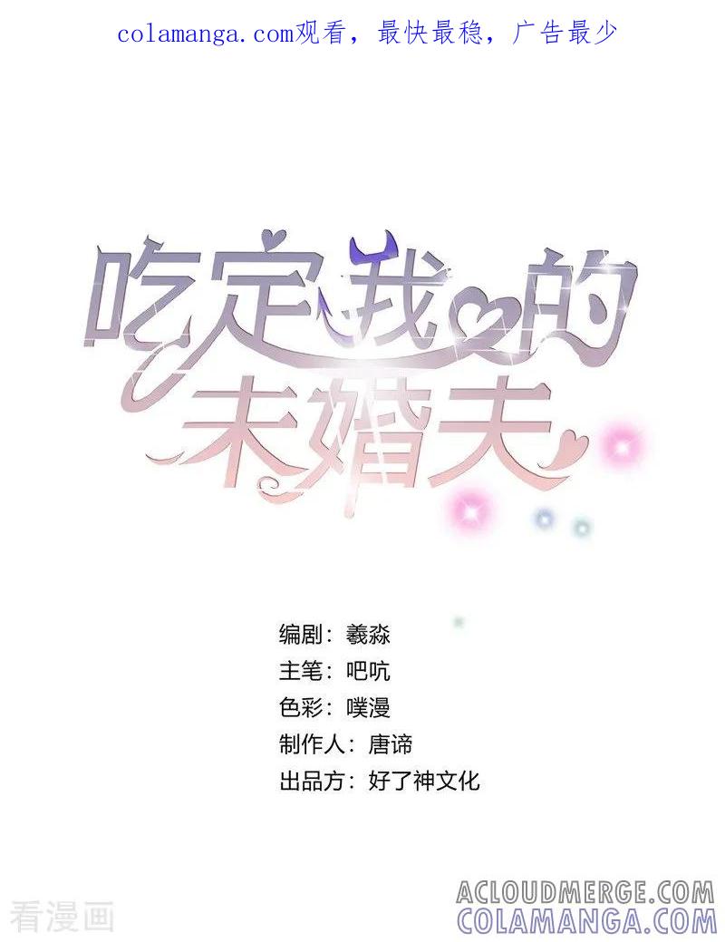 第13话将计就计-吃定我的未婚夫-好了神文化（第1张）