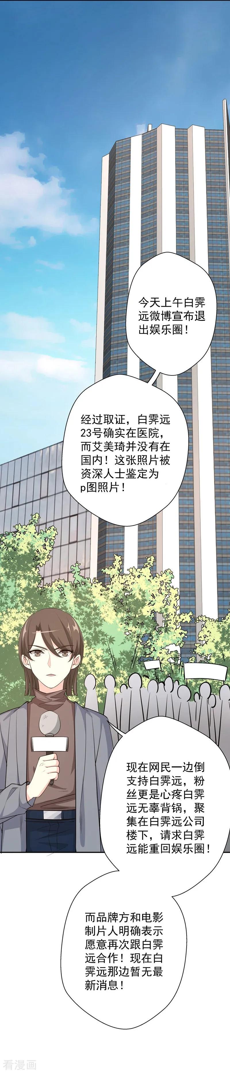 第13话将计就计-吃定我的未婚夫-好了神文化（第12张）