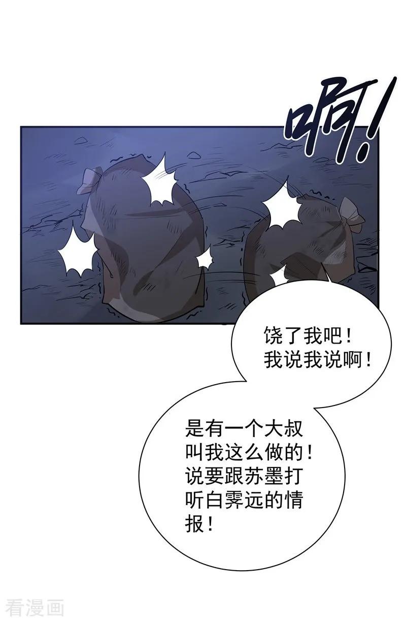 第14话聊天记录-吃定我的未婚夫-好了神文化（第24张）
