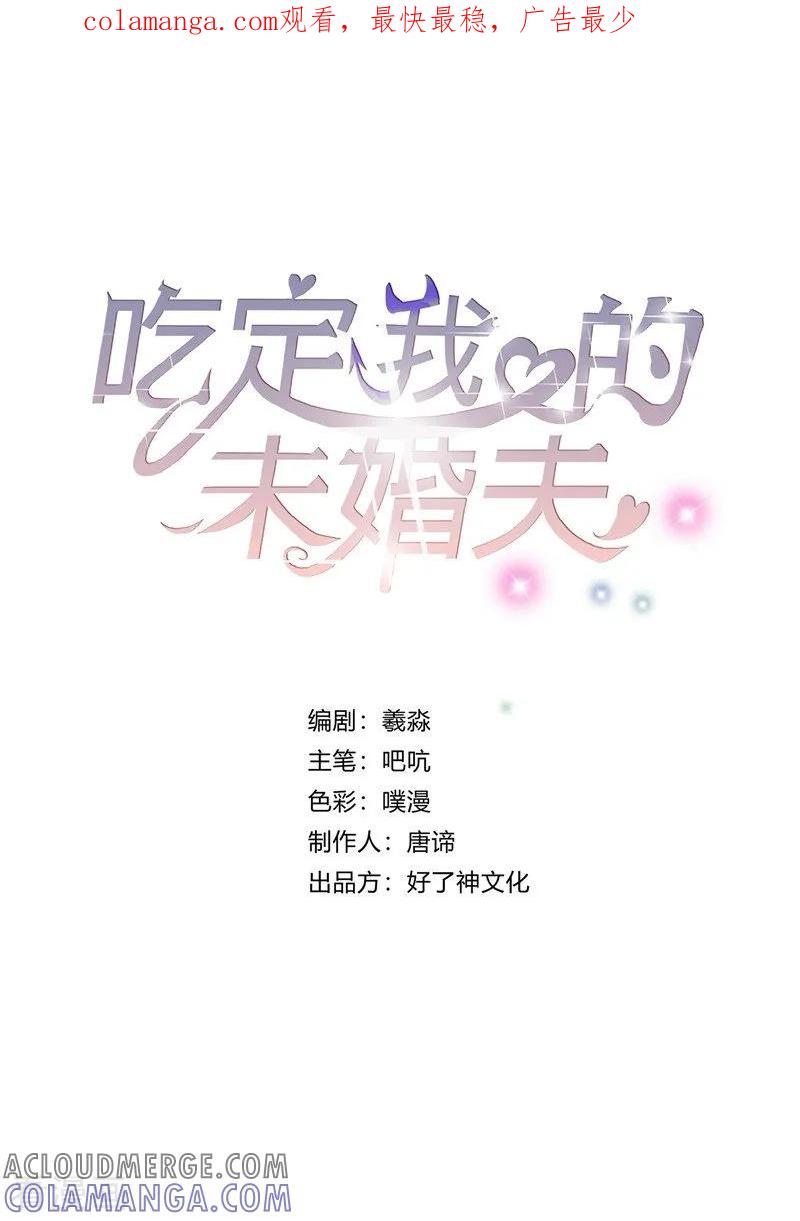第14话聊天记录-吃定我的未婚夫-好了神文化（第1张）