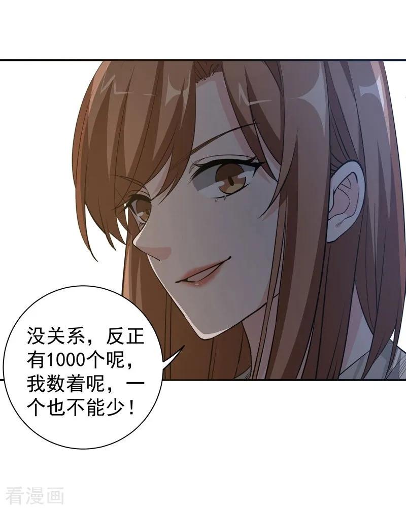 第15话一千声老婆-吃定我的未婚夫-好了神文化（第30张）