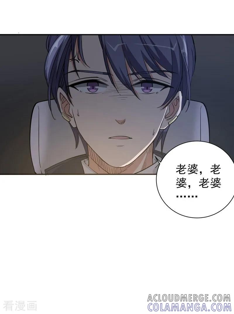 第15话一千声老婆-吃定我的未婚夫-好了神文化（第31张）
