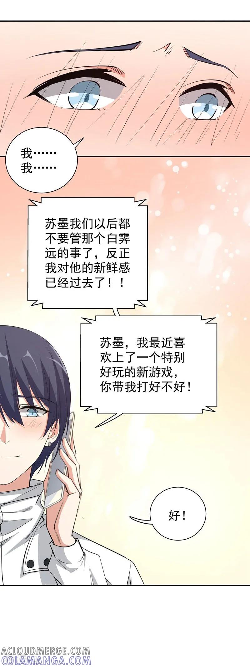 第15话一千声老婆-吃定我的未婚夫-好了神文化（第23张）
