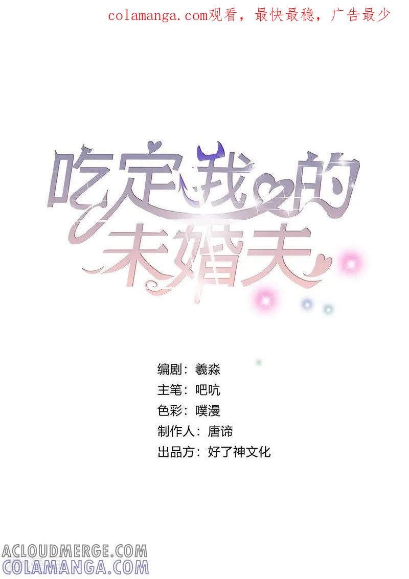 第15话一千声老婆-吃定我的未婚夫-好了神文化（第1张）