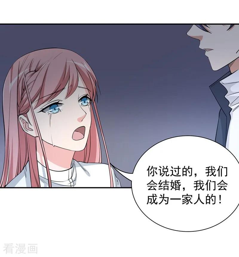 第16话扫地出门-吃定我的未婚夫-好了神文化（第16张）