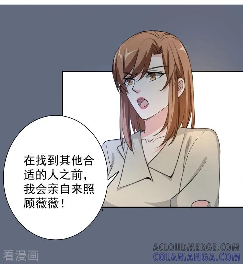 第16话扫地出门-吃定我的未婚夫-好了神文化（第9张）