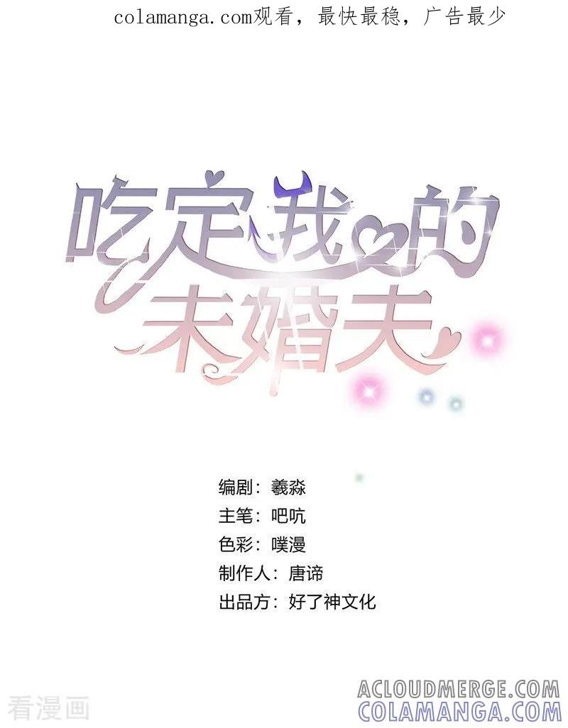 第16话扫地出门-吃定我的未婚夫-好了神文化（第1张）
