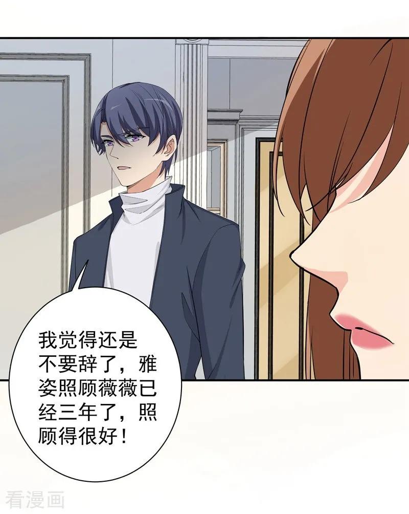 第16话扫地出门-吃定我的未婚夫-好了神文化（第6张）