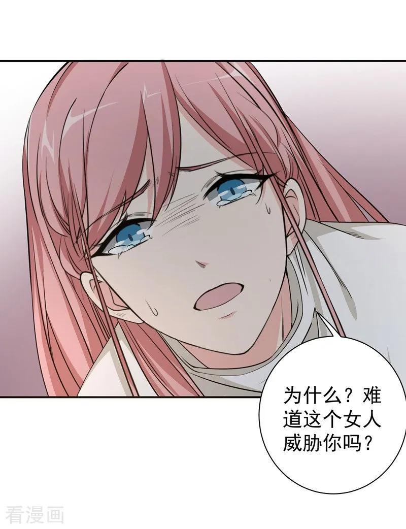 第16话扫地出门-吃定我的未婚夫-好了神文化（第20张）
