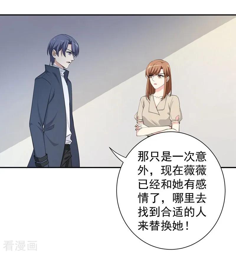 第16话扫地出门-吃定我的未婚夫-好了神文化（第8张）