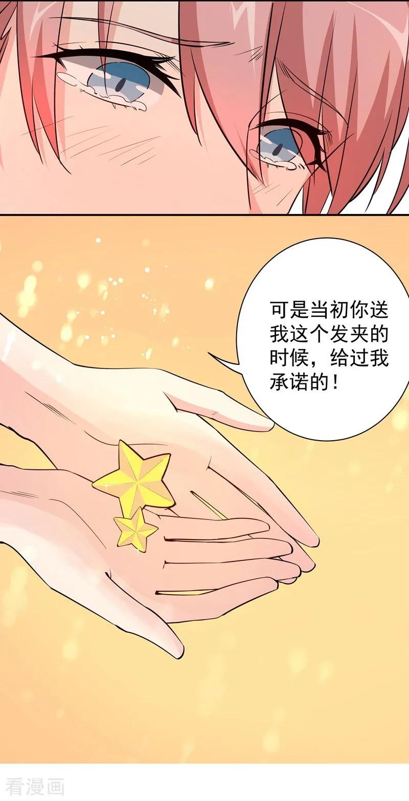 第16话扫地出门-吃定我的未婚夫-好了神文化（第14张）