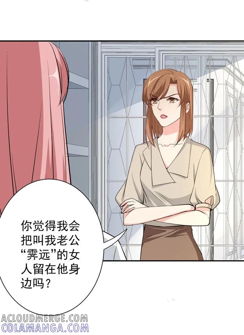 第16话扫地出门-吃定我的未婚夫-好了神文化（第3张）