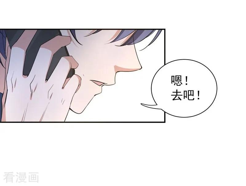 第17话再生嫌隙-吃定我的未婚夫-好了神文化（第4张）