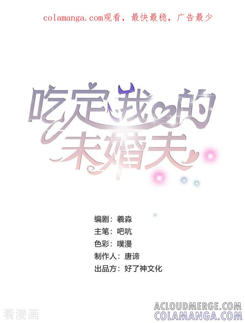 第18话黎雅姿的反击-吃定我的未婚夫-好了神文化（第1张）