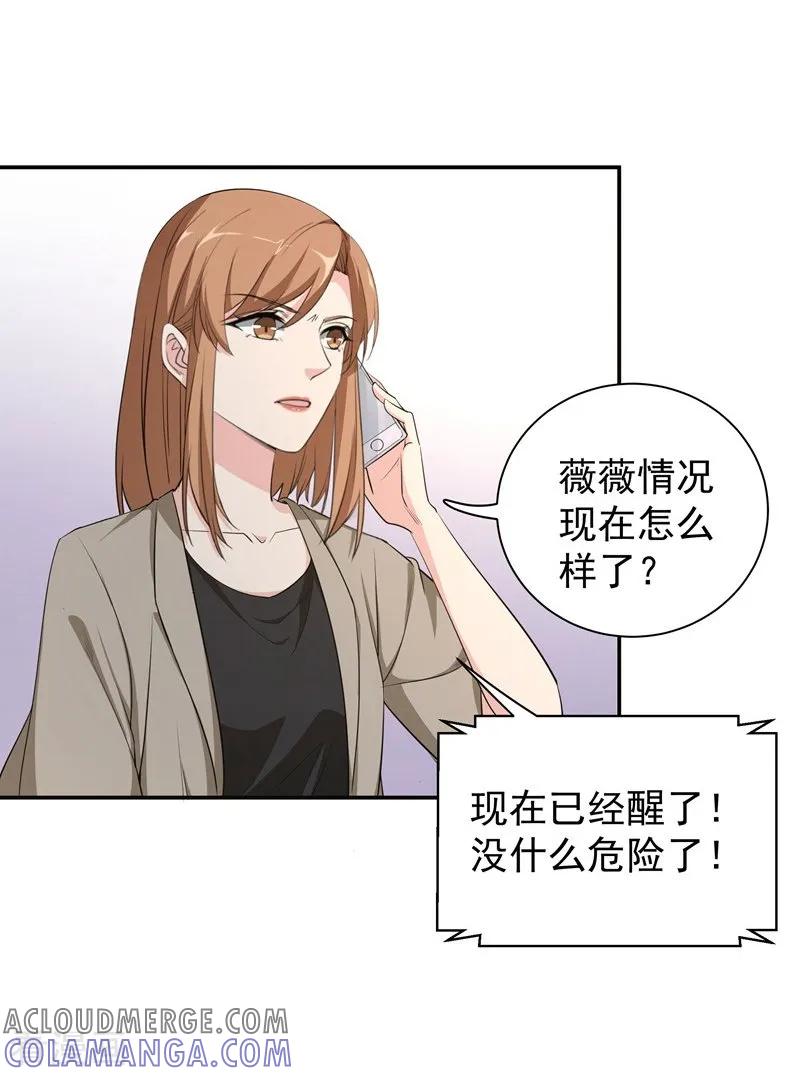 第19话某个时刻来临-吃定我的未婚夫-好了神文化（第15张）