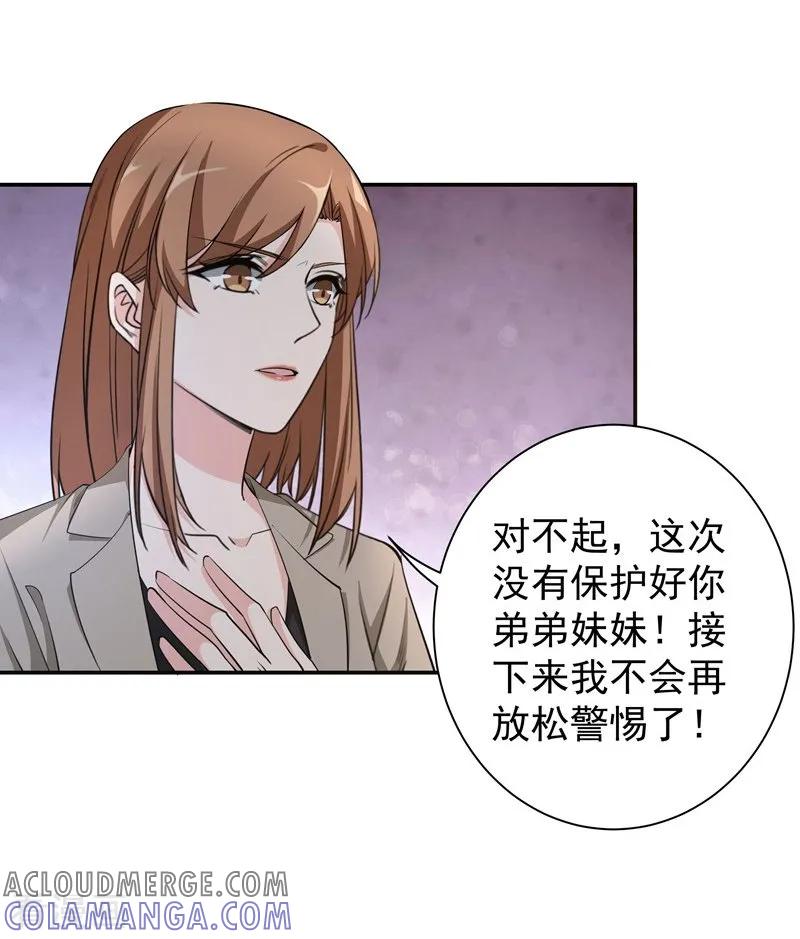 第19话某个时刻来临-吃定我的未婚夫-好了神文化（第21张）