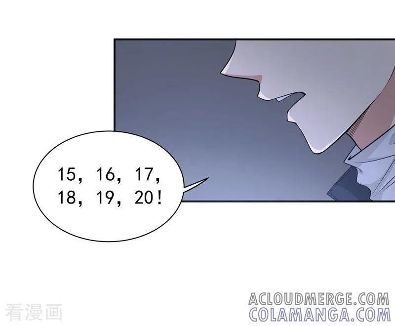 第19话某个时刻来临-吃定我的未婚夫-好了神文化（第23张）