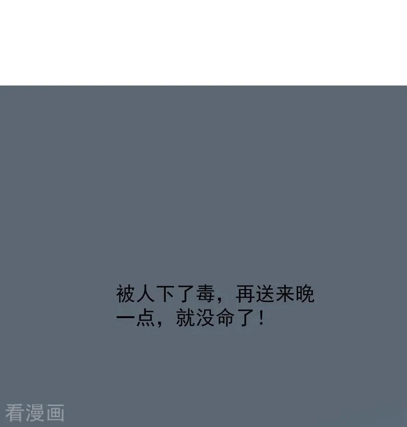 第19话某个时刻来临-吃定我的未婚夫-好了神文化（第2张）