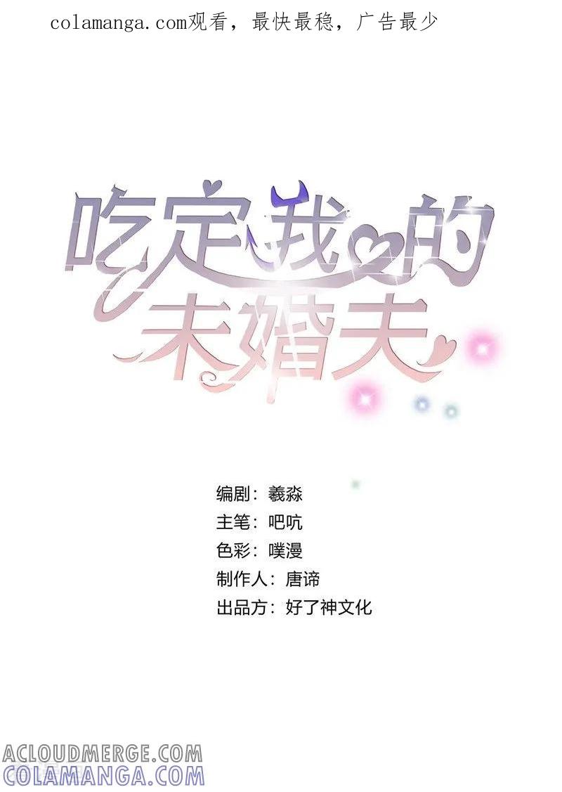 第20话阿十和小颜-吃定我的未婚夫-好了神文化（第1张）