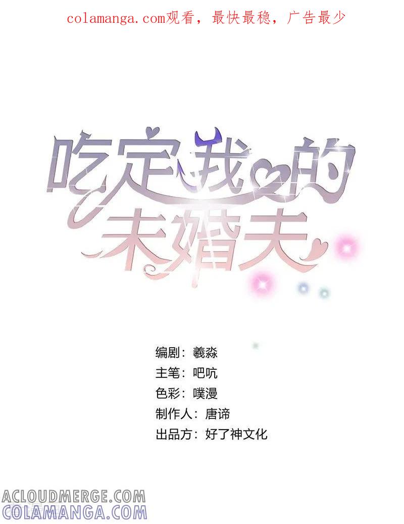 第21话千钧一发-吃定我的未婚夫-好了神文化（第1张）