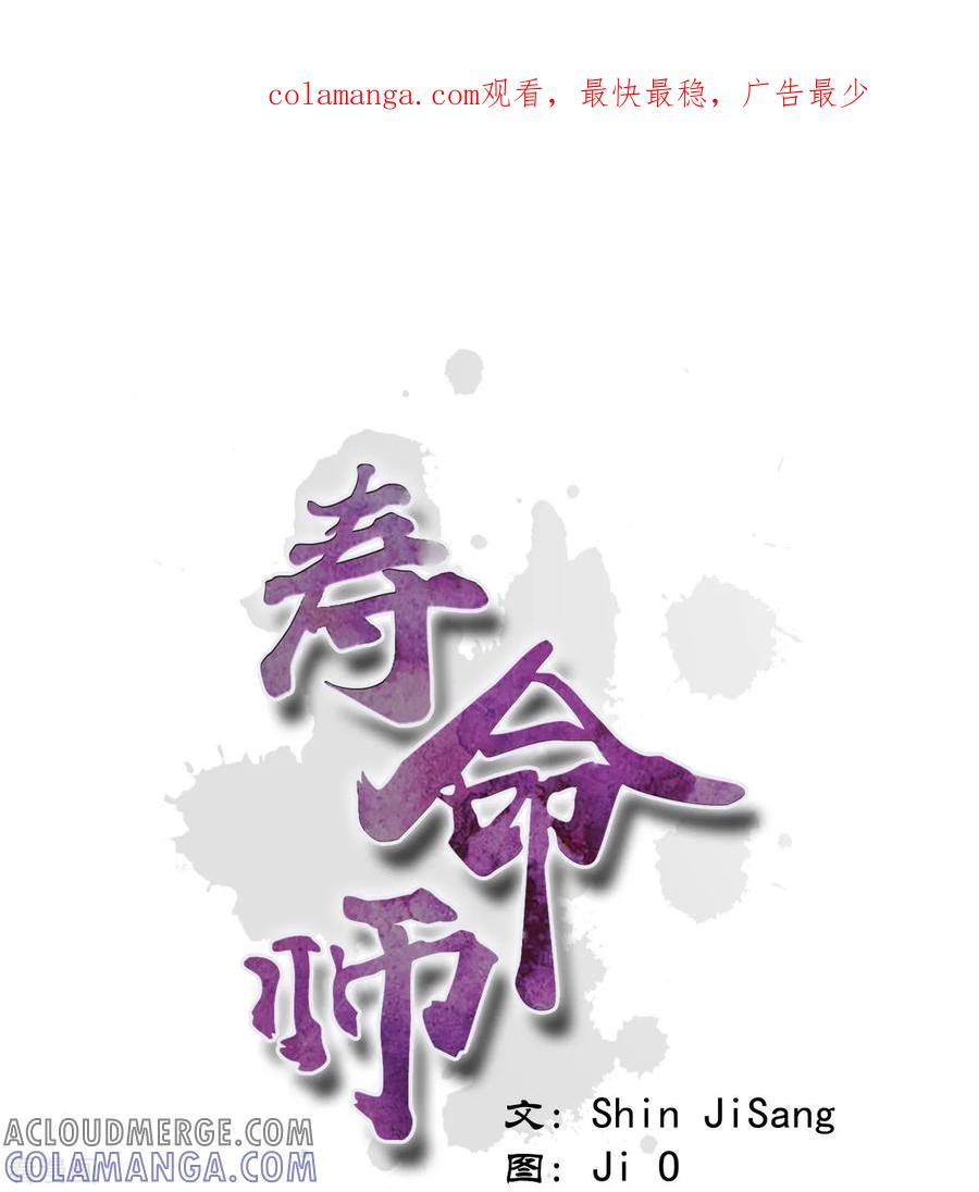 第22话-寿命师-C&C（第1张）
