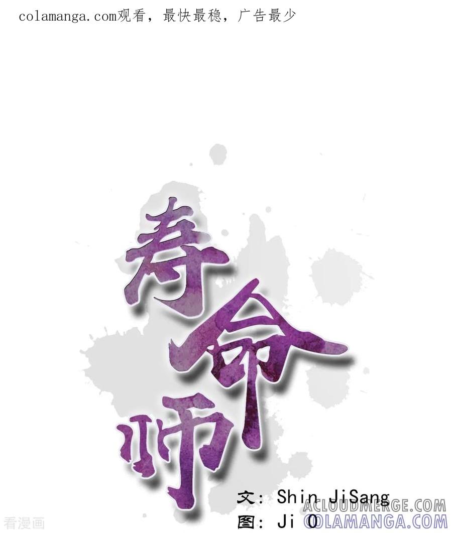 第24话-寿命师-C&C（第1张）