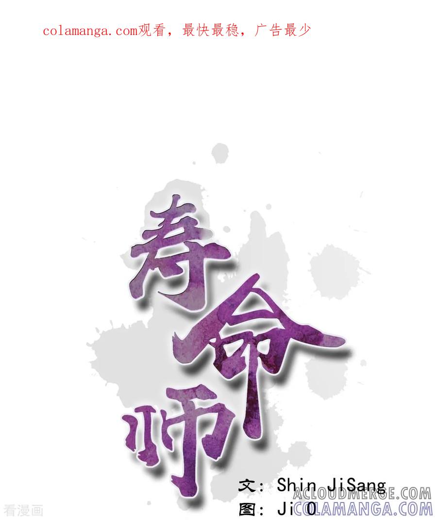 第26话-寿命师-C&C（第1张）