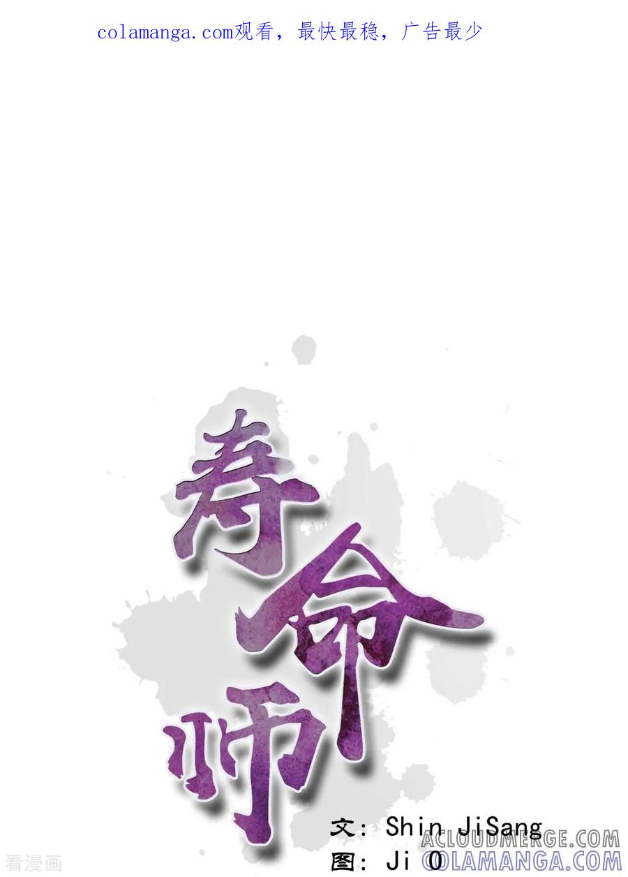 第27话-寿命师-C&C（第1张）