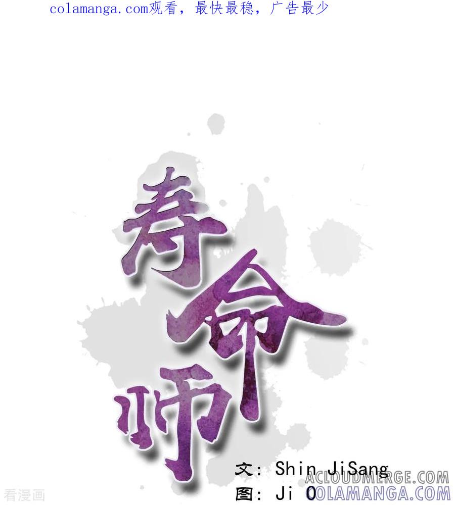 第29话-寿命师-C&C（第1张）