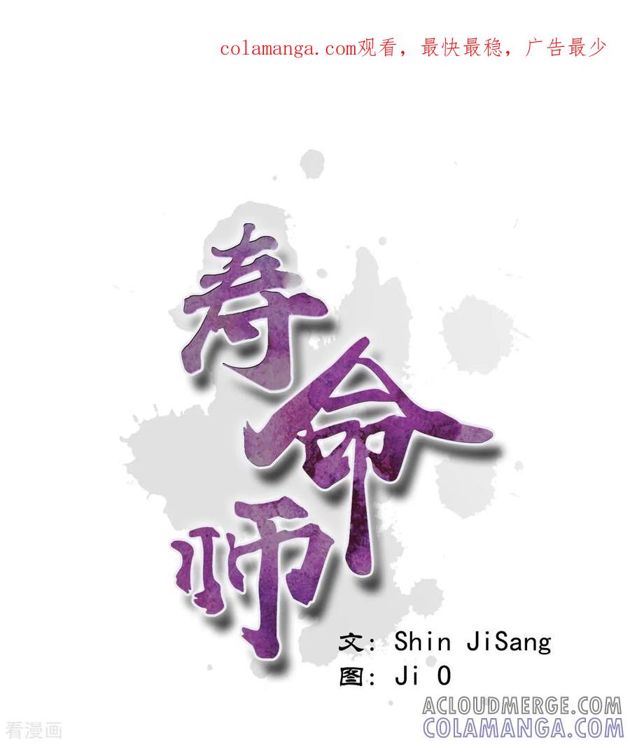 第30话-寿命师-C&C（第1张）