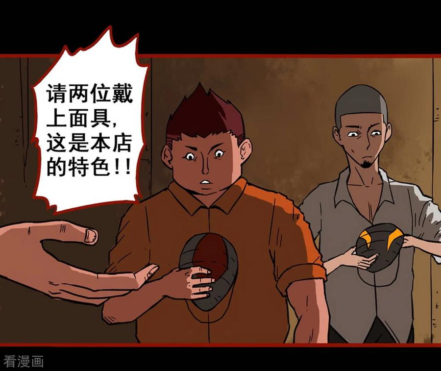 第3话6活绳-嘤咛客栈-星际互娱（第6张）