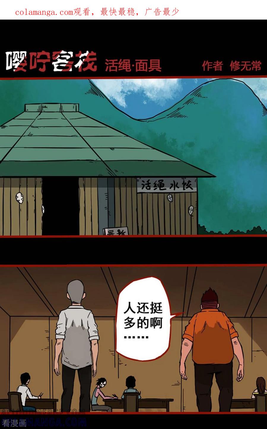 第3话6活绳-嘤咛客栈-星际互娱（第1张）