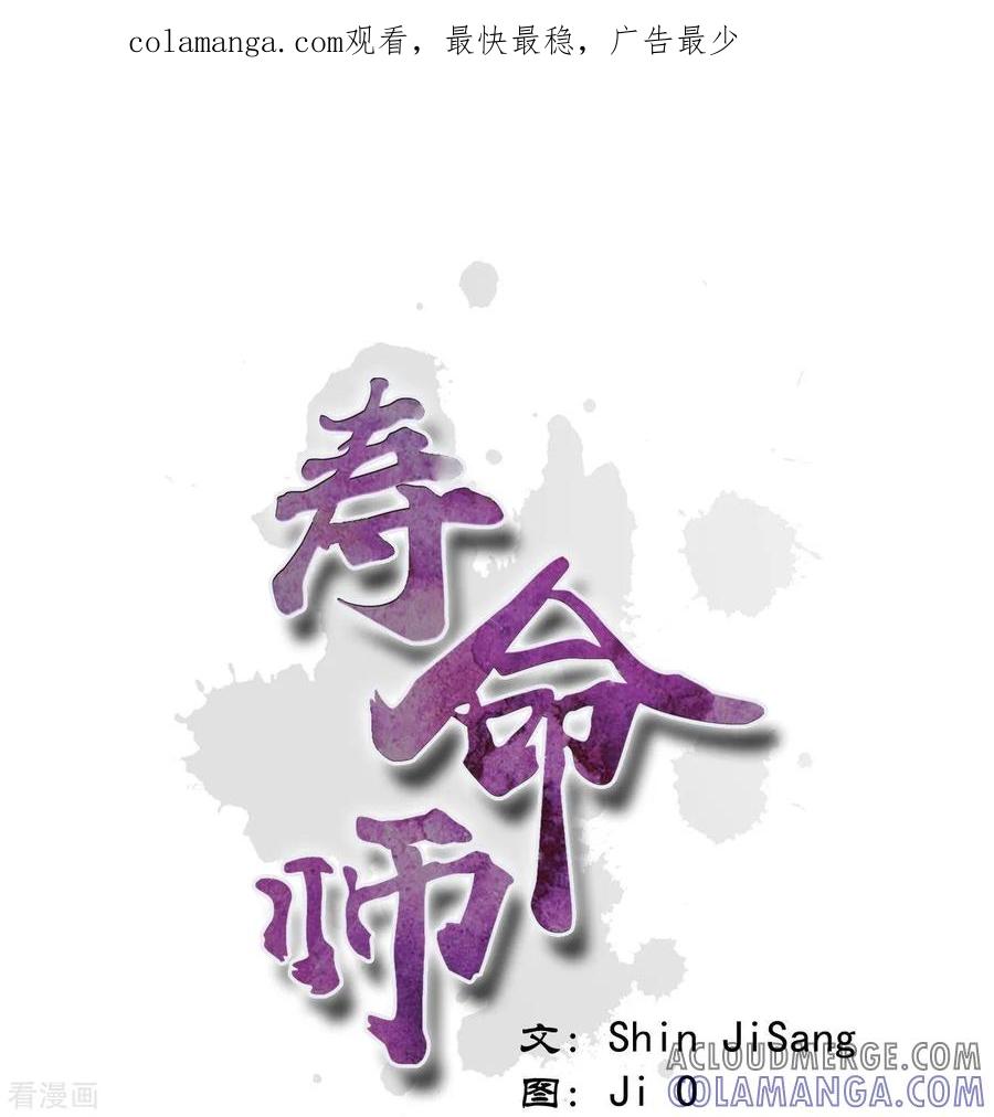第33话-寿命师-C&C（第1张）