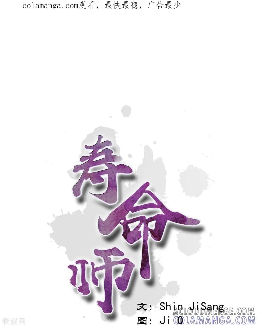 第34话-寿命师-C&C（第1张）