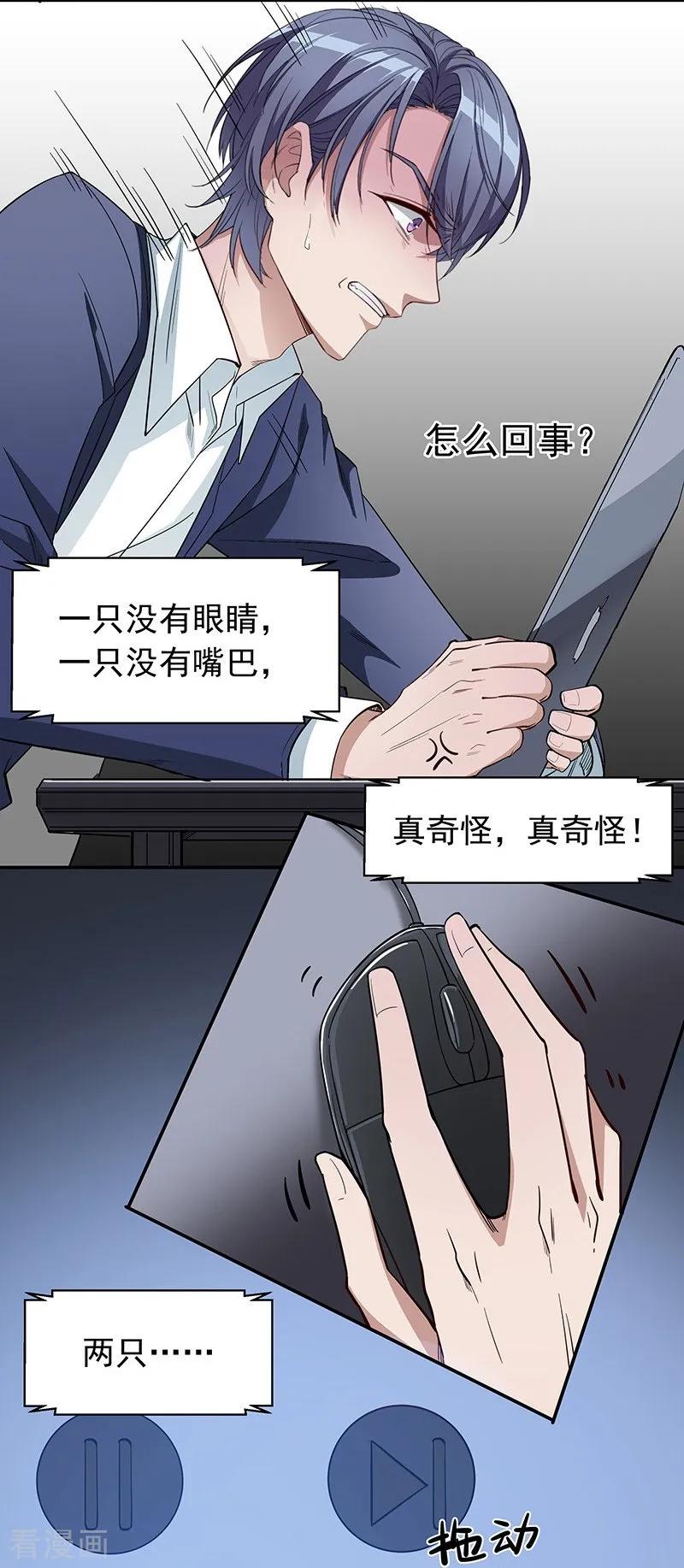 第4话乐极生悲-吃定我的未婚夫-好了神文化（第8张）