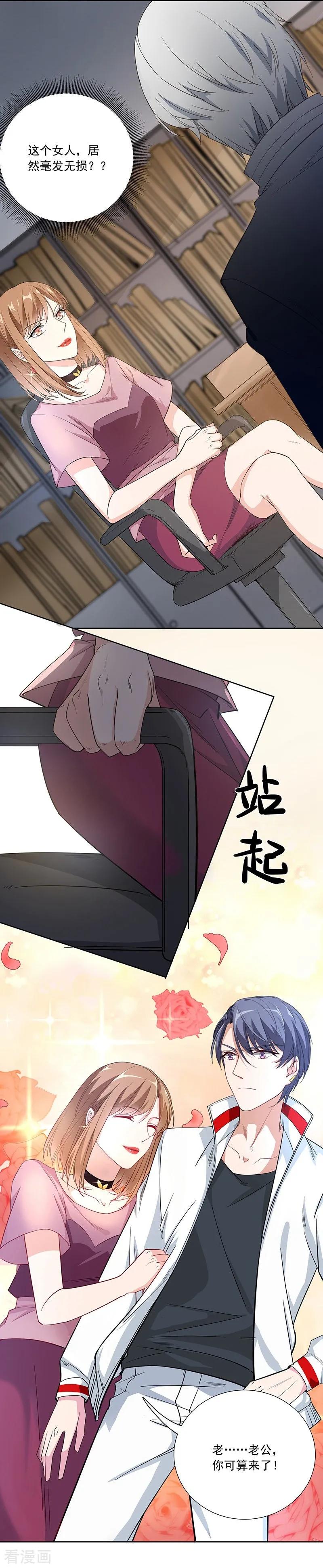 第5话这个女人一直在耍我-吃定我的未婚夫-好了神文化（第6张）