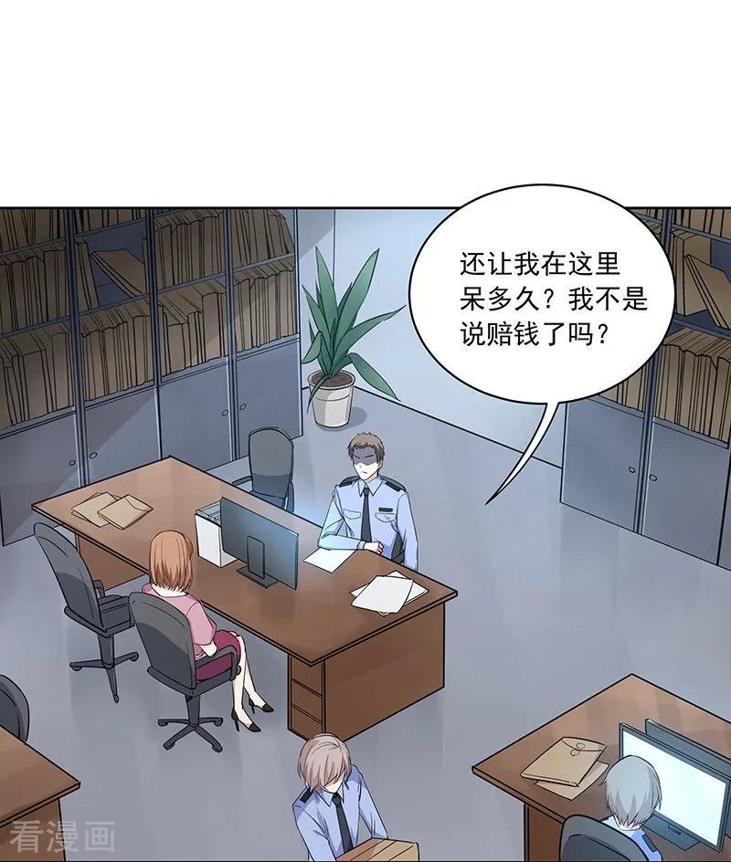 第5话这个女人一直在耍我-吃定我的未婚夫-好了神文化（第2张）