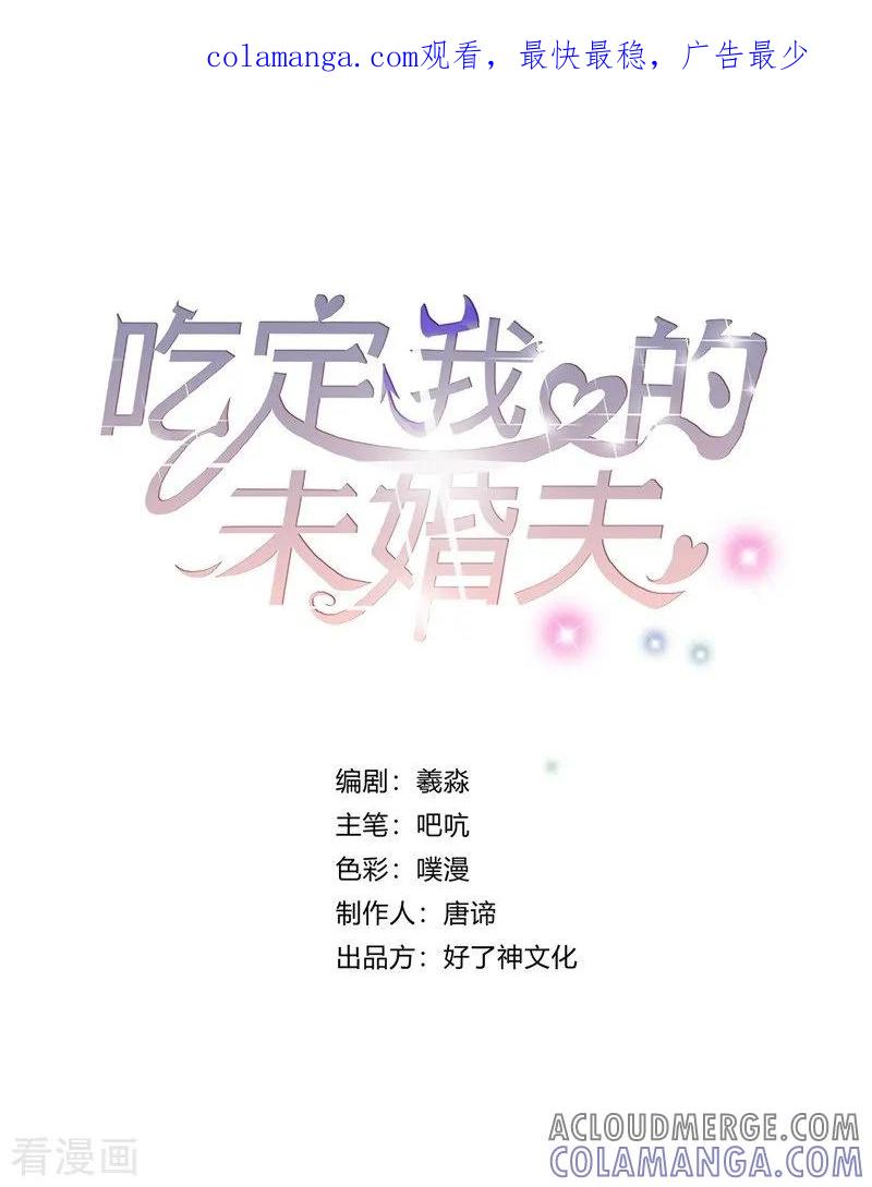 第5话这个女人一直在耍我-吃定我的未婚夫-好了神文化（第1张）